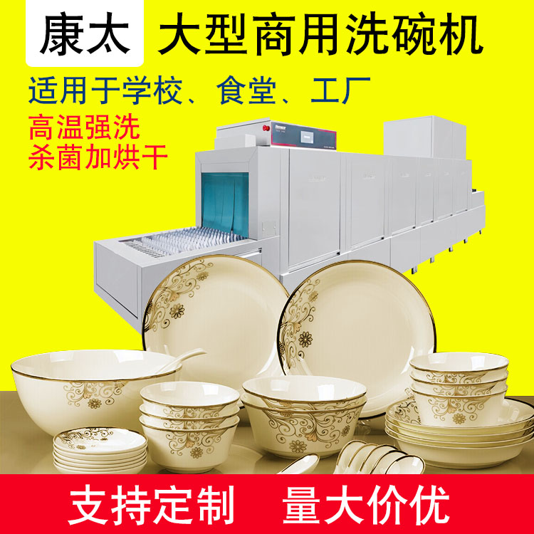 大型洗碗機(jī)